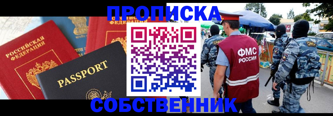 прописка поиск в Наро-Фоминске