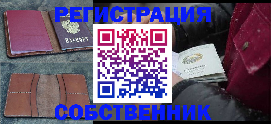 прописка в Наро-Фоминске